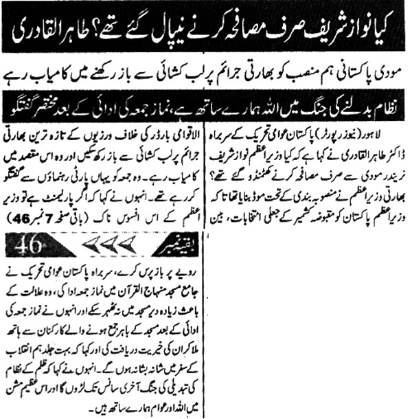 تحریک منہاج القرآن Minhaj-ul-Quran  Print Media Coverage پرنٹ میڈیا کوریج Daily-Islam-Front-Page